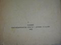 Стари Книги:1943г-"История на българския народ"П.Мутавчиев/1942г-"Кратка история на българите"-Н.Ста, снимка 3
