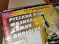 РУСКИ ФИЗИКА ХИМИЯ БИОЛОГИЯ 4БР ЦД 1301261858, снимка 5