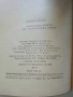 Приключението на "Крилатият змей" - Пиер Гамара - 1965г., снимка 3