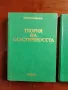 Теория на еластичността , снимка 5