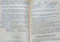 Книга любителско заваряване Ч. Крищов Техника 1990 год., снимка 7