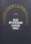 Ваше преуспевание - в ваших руках! Сборник