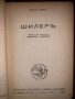 Фридрихъ Шилерь Паулъ Бургъ, снимка 2
