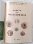 Две Книги- Монети от Русенския Регион и Монети от Русенския Край, снимка 3