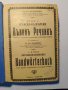 НЕМСКО-БЪЛГАРСКИ РЕЧНИК 1934г., снимка 3