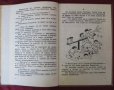 1927г Детска Книжка с илюстраций на Илия Бешков, снимка 3