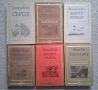 Лот Стари Хубави Книги Световна Класика 22 Броя , снимка 5
