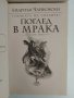 Сянката на умелите Том 1-4, снимка 5