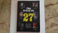 "The Curse of 27", снимка 1 - Други - 44892077