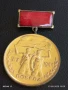 Медал от соца ЗАВОЮВАЛ ПАСПОРТ на ПОБЕДАТА за КОЛЕКЦИОНЕРИ 38858, снимка 2