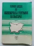 Избрани лекции по Икономическа География на България  част 1 и 2 - Т.Лилчев - 1993г., снимка 2