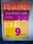 Учебници за 9 клас, снимка 1