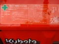 Фреза Kubota, снимка 7
