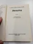 Алексей Толстой - Аелита , снимка 4