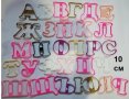 #10 БГ Българска азбука Кирилица 10 см пластмасови резци форми за тесто фондан украса торта декор