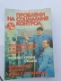 Проблеми на социалния контрол 1985г., снимка 1