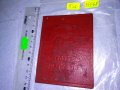 ЦСПС НРБ ПАСПОРТ на ДРУЖБАТА и ПЪРВЕНЕЦ 5та ПЕТИЛЕТКА СОЦ ДОКУМЕНТ 35548, снимка 2