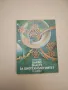 Химия - всеки ден - Пенчо Далев, Лилия Прангова, снимка 2