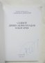 Книга Седемте древни цивилизации в България - Божидар Димитров 2005 г. автограф, снимка 2