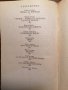 Гръцкото съкровище Биографичен роман за Хенри и София Шлиман - Ървинг Стоун, снимка 3
