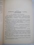 Книга "Сварные конструкции-В.Майзель/Д.Навроцкий" - 320 стр., снимка 4