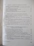 Книга"Пускане регулиране и експл.на ....-В.Хаджидечев"-212ст, снимка 8