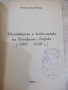 Книга "Изследов.и конкистад.на Центр.Амер.-А.Петров"-112стр., снимка 2