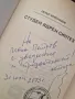 Студен ядрен синтез - Петър Христозов, снимка 2