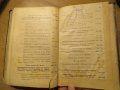 Ръководство за изучаване на вехтозаветнитъ законоположителни книги 1935г, Царство България закон, снимка 10