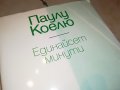 паулу  коелю-книга 1702231806, снимка 9