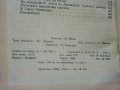 Дунавска Равнина-географска характеристика - Х.Маринов,Д.Димитров - 1959г, снимка 4