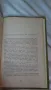 Стефан Дичев - За свободата Левски втора част, снимка 8