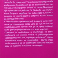 Млади мениджъри: Бой без правила 2007 г., снимка 4 - Специализирана литература - 27094005