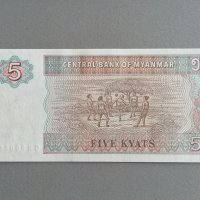 Банкнота - Мианмар - 5 киата UNC | 1997г., снимка 2 - Нумизматика и бонистика - 43047781