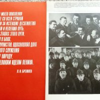 Леонид Брежнев - 24 плаката +обложка, снимка 4 - Антикварни и старинни предмети - 26541069