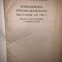 Илинденско–Преображенското въстание от 1903 г., снимка 2 - Други - 32793598