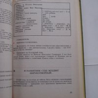 Учебник Русский язьик - за 9 клас - 1992, снимка 2 - Учебници, учебни тетрадки - 28691109