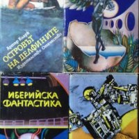 Комплект от 4 книги Фантастика 1981 г.-1988 г., снимка 1 - Художествена литература - 27985569