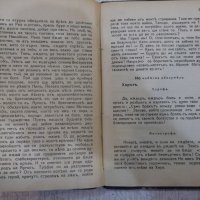 Книга "Прометей - Есхилъ" - 36 стр., снимка 5 - Художествена литература - 26726650