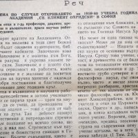 В-К Църковен вестник 4 броя 1943г., снимка 9 - Други ценни предмети - 35118860