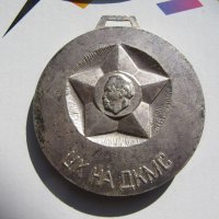 медал, снимка 5 - Колекции - 28044722