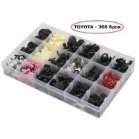 Щипки за Toyota кутия 360 броя А-3086-1, снимка 1 - Аксесоари и консумативи - 33388010
