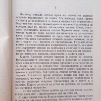 "Слънцето на Етиопия" - Жан д'Есме. 1992 година, снимка 4 - Художествена литература - 27226362