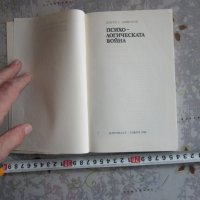 Книга Психологическата Война 1988, снимка 2 - Специализирана литература - 32573649