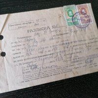 Стар документ - НРБ - Разписка с гербови марки | 1947г., снимка 2 - Други ценни предмети - 28275435