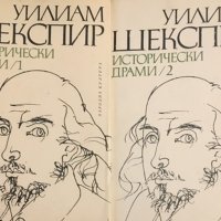 Уилям Шекспир - Исторически драми. Том 1-2 (1980), снимка 1 - Художествена литература - 43098276