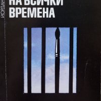 КАУЗА Фалшификатори на всички времена - Йордан Костов, снимка 1 - Българска литература - 34848298