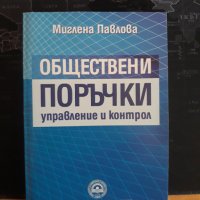 Учебници за УНСС, снимка 9 - Учебници, учебни тетрадки - 37731885