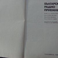 Книга Български радио приемници устройство и ремонт Техника София 1974 година формат А4, снимка 2 - Специализирана литература - 37592917