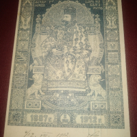Стара картичка Фердинанд 1912г, снимка 1 - Антикварни и старинни предмети - 44923837
